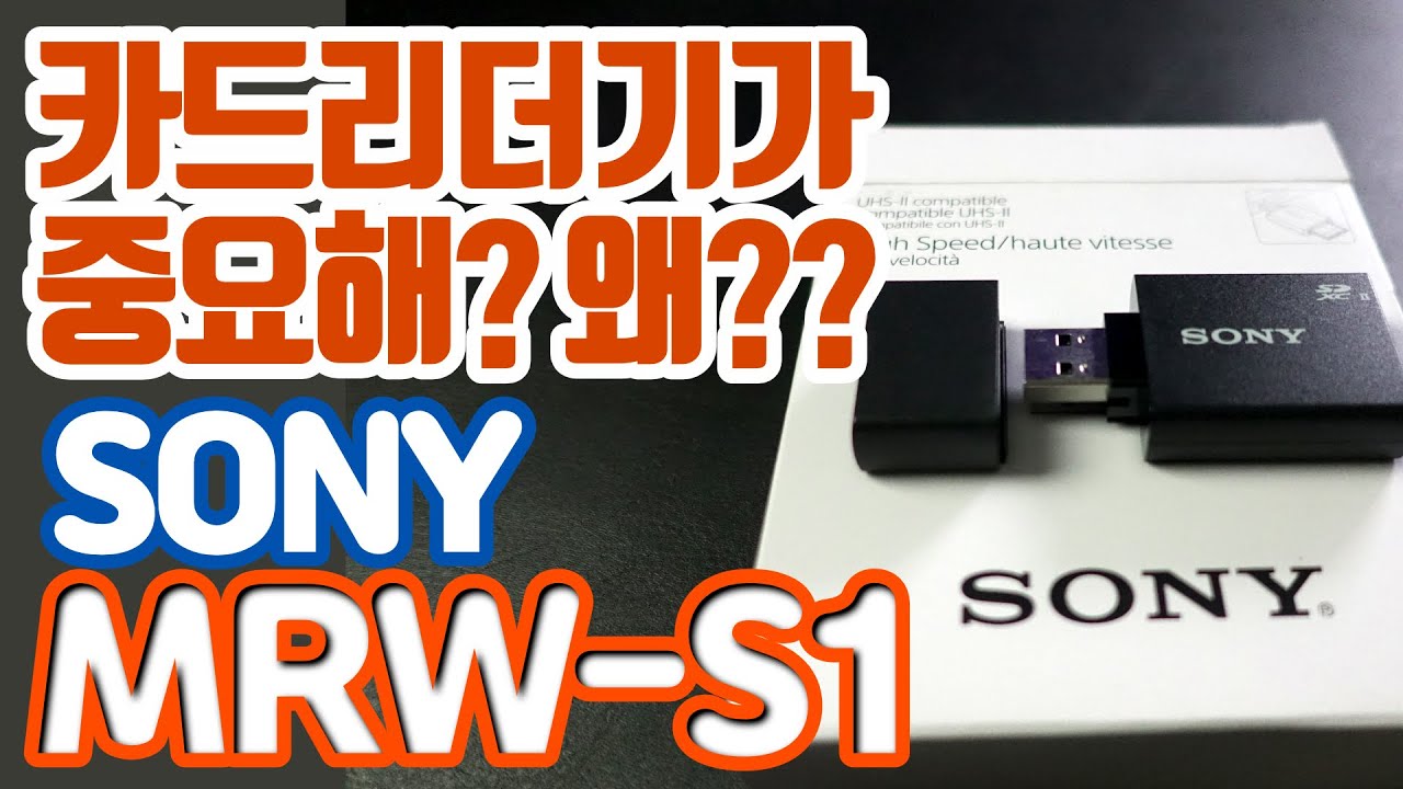 New Update Sony card reader MRW-S1- is card reader important? You need to lose you data first to wake up?