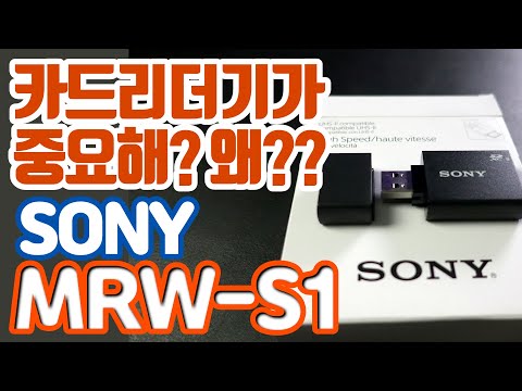 Sony card reader MRW-S1- is card reader important? You need to lose you data first to wake up?