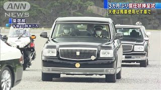 コロナ禍で信任状捧呈式も様変わり　馬車使わず車で(20/06/24)