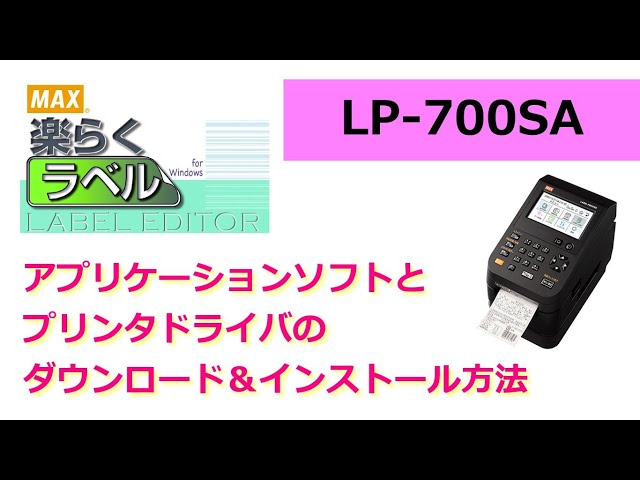 売筋品 MAX ラベルプリンタ LP-700SA - 事務・店舗用品