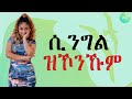   eritrea tigrignamusic eri one inspire