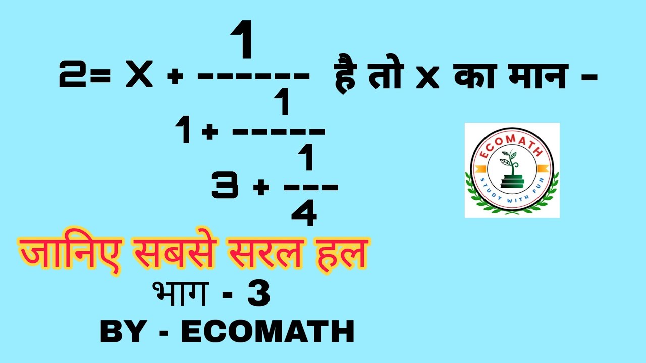 How to solve Continued Proportion Ques Part 3 l l