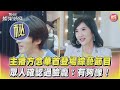 主播方念華首登場綜藝節目 眾人確認過臉龐：有夠像！｜TVBS娛樂頭條@tvbsenews