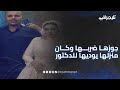 كسر مناخيري وأكلني علقة موت سلفة عروس المنوفية جوزها ضربها وكان منزلها يوديها للدكتور 