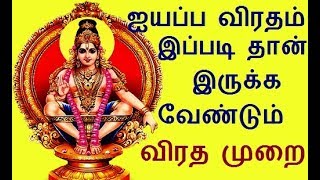 Ayyappa vratham procedure | Rules and restriction for viratham