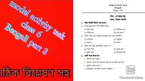 Model activity task class 6 bengali part 3