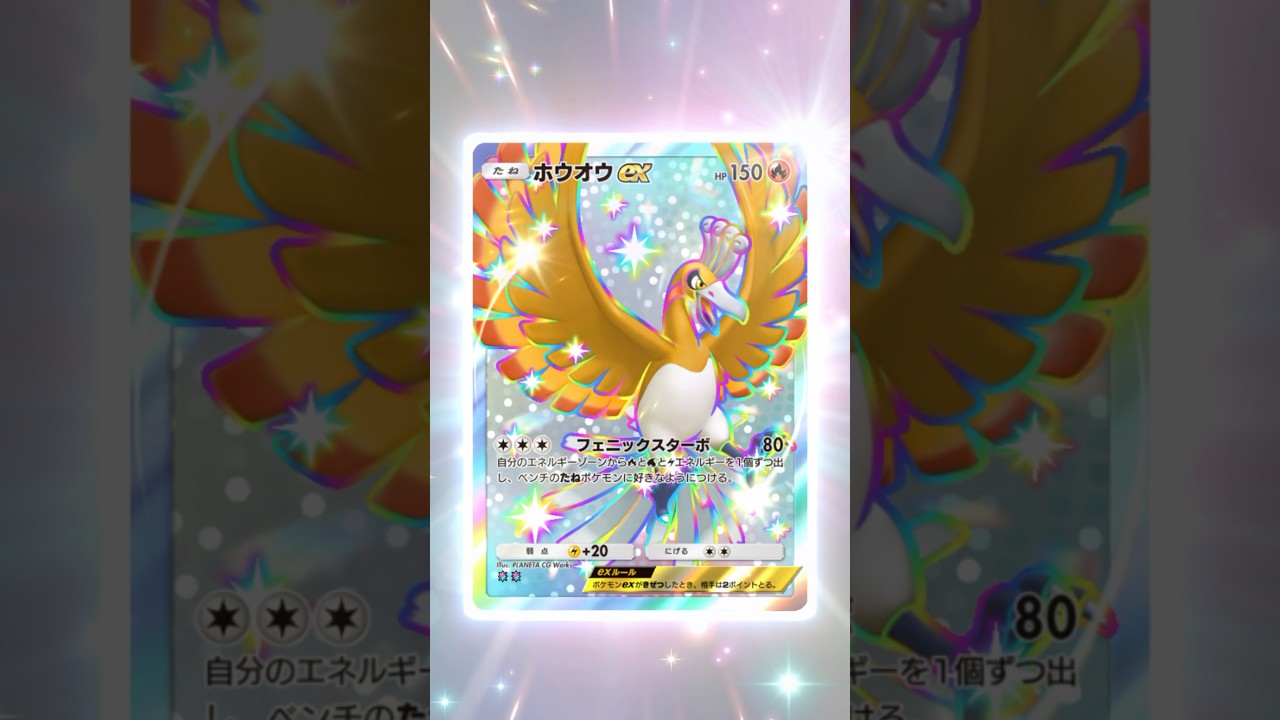 ポケポケ】 ホウオウEX 色違い #ポケモン #ポケモンsv #pokémon