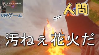 【Blade and Sorcery】人間花火を打ち上げたりホワイトハウスで銃乱射するVRゲーム screenshot 5