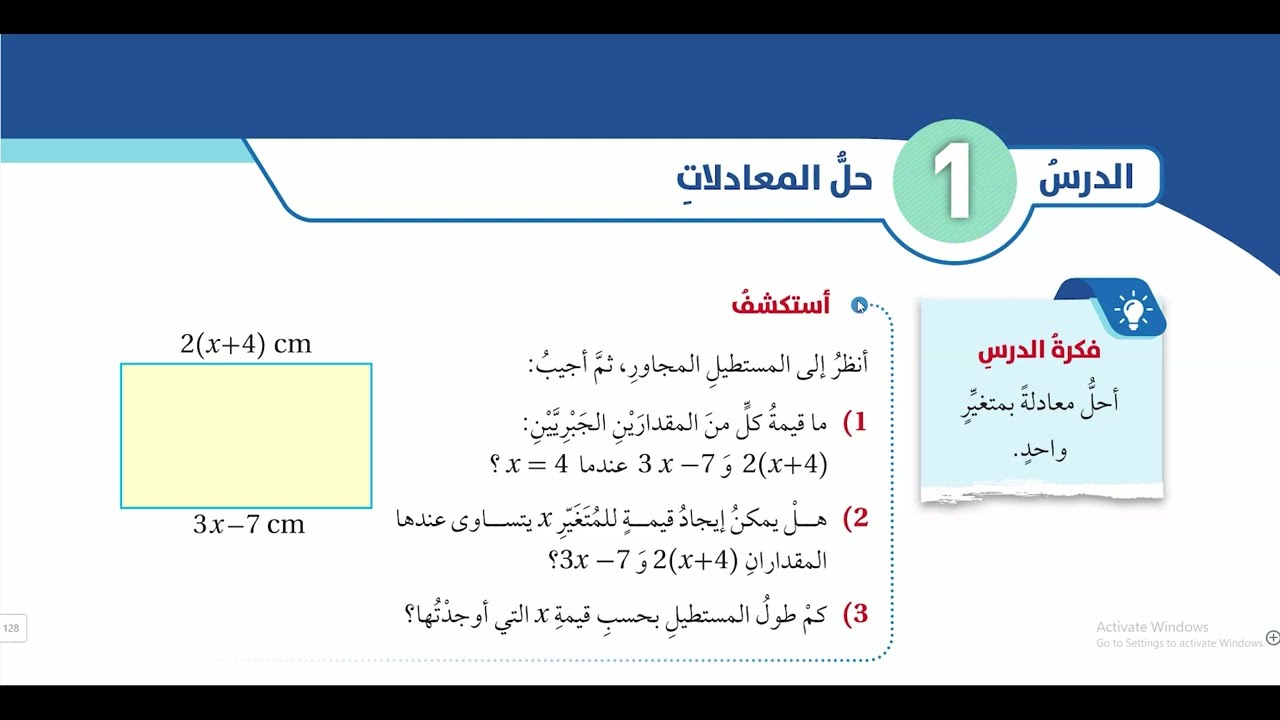 (36) حل المعادلات الصف السابع