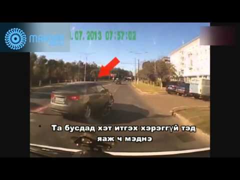 Видео: Зам тээврийн ослын мэдэгдлийг хэрхэн яаж авах вэ?