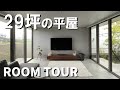 積水ハウスシャーウッドで建てた２９坪コの字型中庭付きの平屋ルームツアー