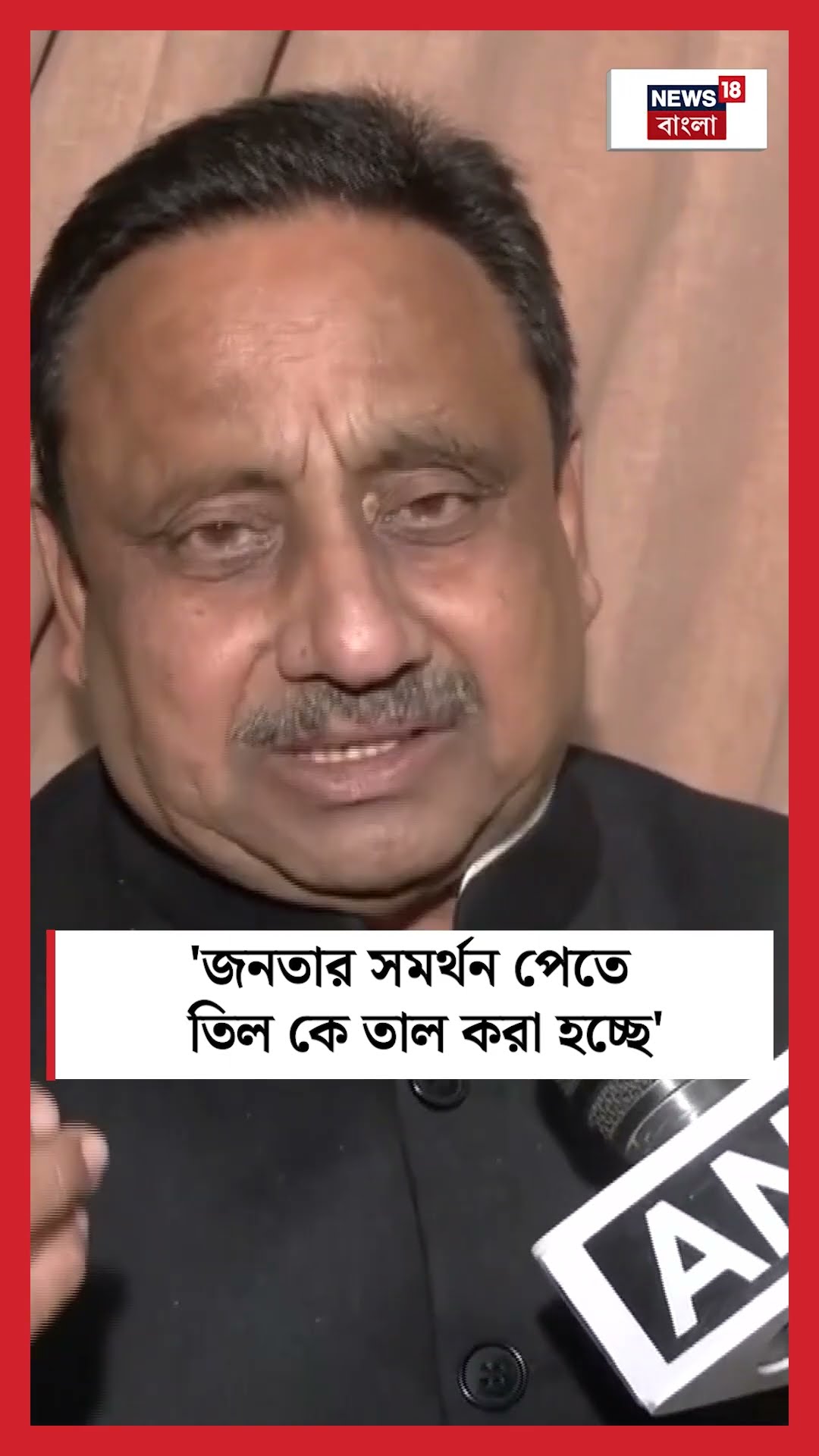 'জনতার সমর্থন পেতে তিল কে তাল করা হচ্ছে', এ কী বললেন সাংসদ । N18S । #shorts