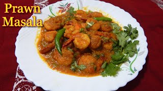 Prawn Masala Recipe/ Simple & Tasty Prawn Masala/ Spicy Prawn Masala/ Chingri Macher Recipe