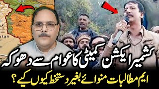 Centre–AJK Agreement Explained | 12-Point Deal with JAAC | Azad Kashmir Protest Ends