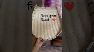 😱।।বরদির বিয়ের কুলোর ডিজাইন ।।❤️ #minivlog #art #alpona #kulo