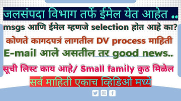 जलसंपदा विभाग DV process deatiled माहिती l #WRD Documents process विडीओ बघून घ्या #JE #cse #zpexam