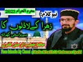 Zahra ky ladlo ka  new kalam 2023  hafiz khatib ur rahman qadri