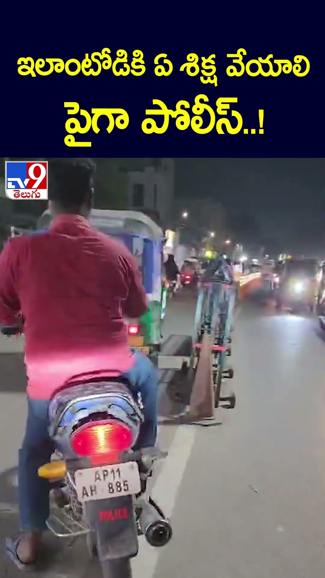 ఇలాంటోడికి ఏ శిక్ష వేయాలి.. పైగా పోలీస్‌..! - TV9