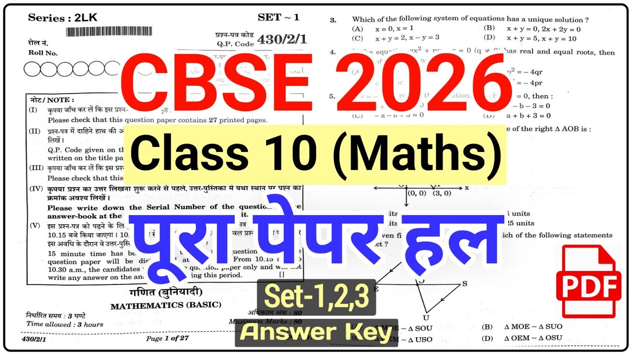 CBSE 10th Maths (Basic) Solved Paper 2026 | CBSE Class 10 Maths Board ...
