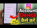 How To Delete Instagram Account Parmanatly In 2026 | Instagram Account Delete Kaise Kare Permanantly