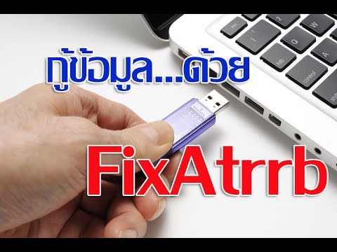 โปรแกรม fixattrb  2022 Update  01RecoveryFile