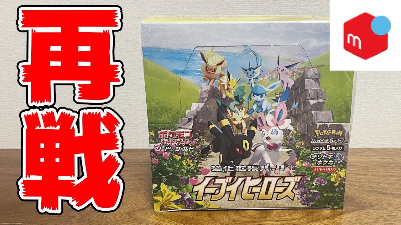 ポケモンカードゲーム イーブイヒーローズ 3BOX シュリンク無し