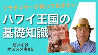 希少・絶版】ハワイ語集 フラ・ダンサー必読書 1＆2巻セット よしみ