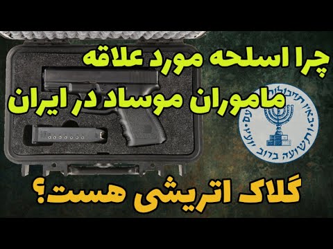 تصویری: Glock 20: توضیحات، سازنده، ویژگی های عملکرد، کالیبر، طراحی و محدوده شلیک