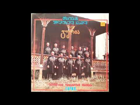 ჩოხატაურის ფოლკლორული ანსამბლი გურია - ადილა ალიფაშა (1990)