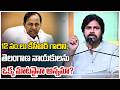 Pawan Kalyan Reacts On KCR Comments | 12 సం.లు కేసీఆర్ గారిని, తెలంగాణ నాయకులను ఒక్క మాటనైనా అన్నమా?