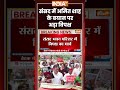 Parliament Monsoon Session 2026 | संसद में #amitshah के बयान पर अड़ा विपक्ष #samajwadiparty #shorts