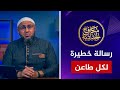 رسالة إلى كل طاعن ومتطاول على الإمام النووي أبو عمر الباحث