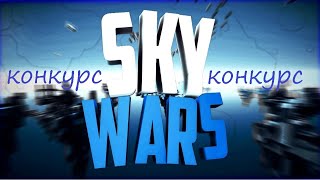 скай варс VimeWorld #17