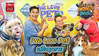 We Love Pet 2023 ครั้งที่ 11 Magic Companion  l Ep.212 by Saranair Channel 21,475 views 5 months ago 35 minutes