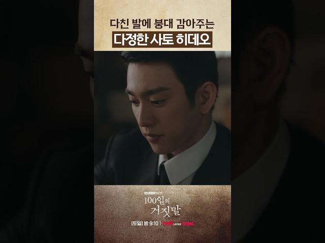 히데오 특기: 무심한데 다정하기 #100일의거짓말