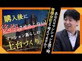 【要チェック】その管理会社は安全ですか？月々のお金|中古と新築の違いを徹底理解