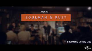17.08.27 [노콩음악회] Soulman - Lovely Day