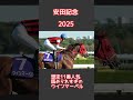 #安田記念 #競馬予想 #競馬