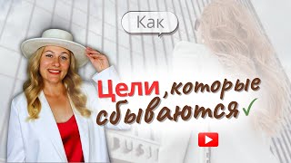 картинка: Цель поставлена, а результата нет — вот почему