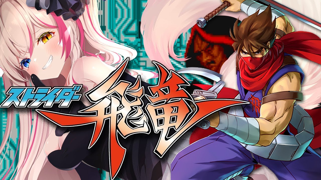 ストライダー飛竜】初代のアーケード版！飛竜の世界初見です！【紅羽