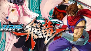 ストライダー飛竜】初代のアーケード版！飛竜の世界初見です！【紅羽
