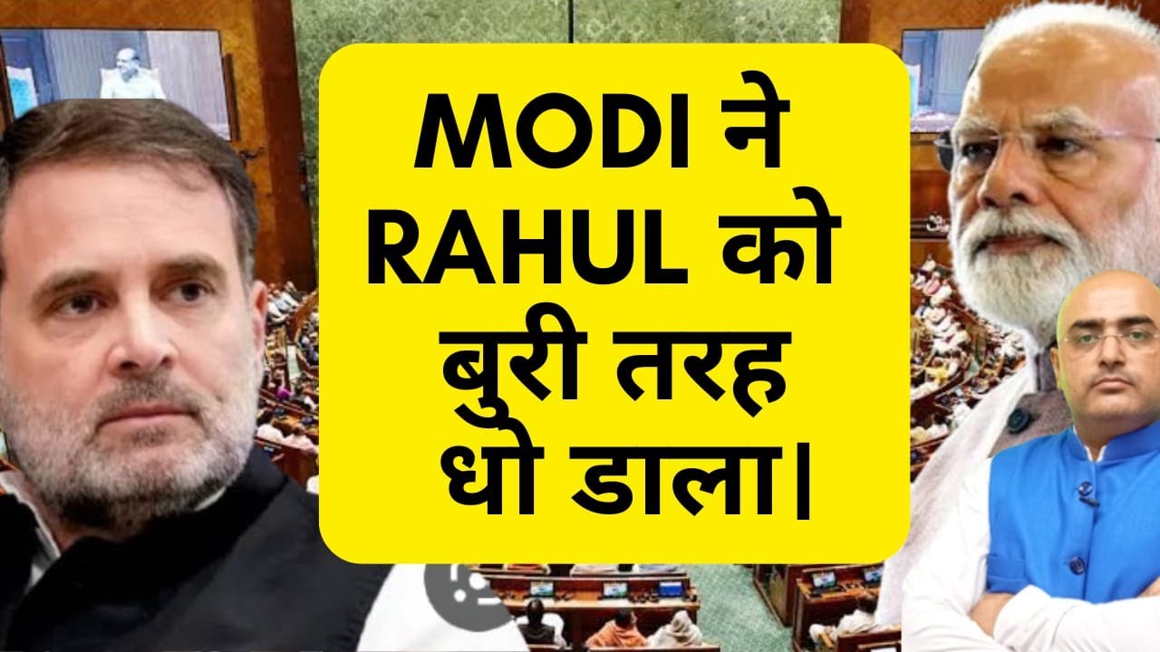 Modi roasted Rahul Gandhi Before parliament session | By: Hari Mohan ...