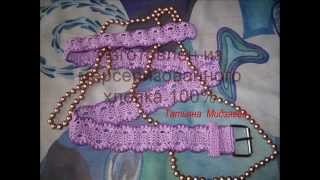 Пояс ремень ручной работы вязаный крючком "Сиреневый рассвет", Belt handmade crocheted Пояс ремень ручной работы вязаный крючком "Сиреневый рассвет", Belt handmade crocheted