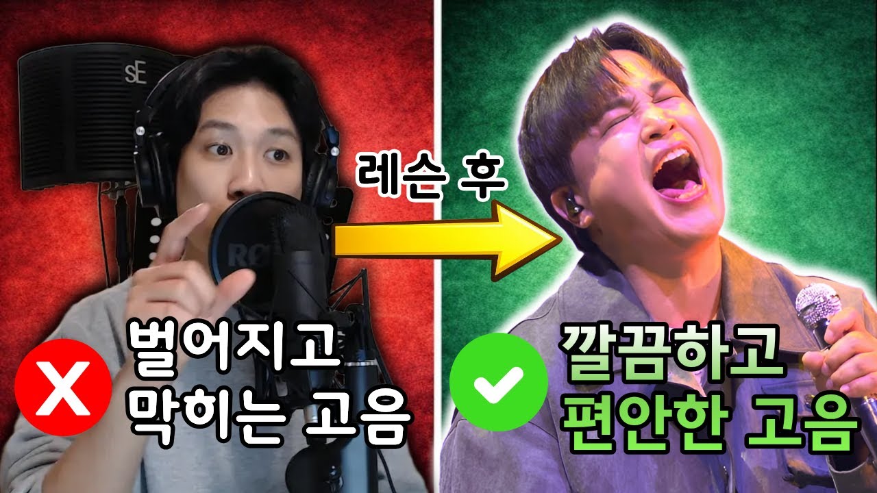 보컬 레슨 l 엠씨더맥스 one love...또 이노래야?! 고음을 더 편하게 내려면