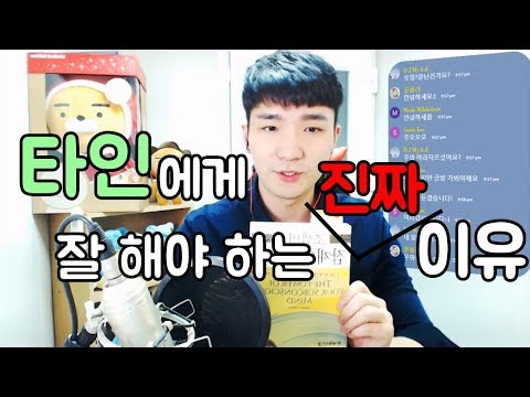 [포라클] 타인에게 도대체 왜 잘해야할까?