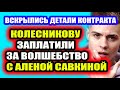 Дом 2 свежие новости - от 26 мая 2020 (Эфир 26.05.2020) Максим встречается с Савкиной из-за денег!