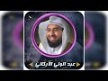 الشيخ عبدالوالى الاركانى سورة التوبه