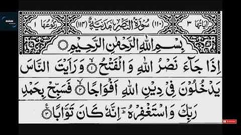 Surah An Nasr (سورة النصر) | (HD) Quality By Sheikh Al Sudais