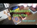 ТАРО-РАСКЛАД КАКИЕ СОБЫТИЯ ВАС ОЖИДАЮТ В БЛИЖАЙШЕМ БУДУЩЕМ