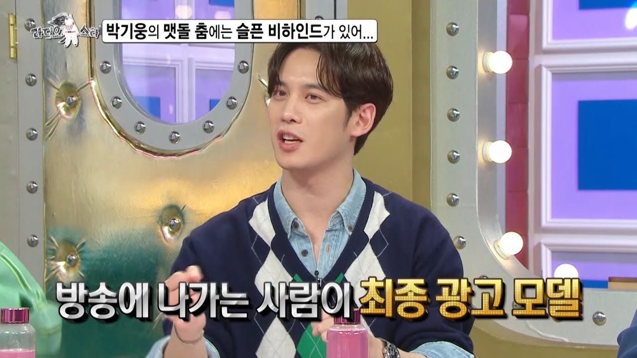 [라디오스타 선공개] 눈물 없인 볼 수 없는 박기웅의 슬픈💧 '맷돌 춤' 비하인드 스토리, MBC 230419 방송